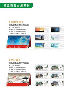 廠家直銷 TH精品臺(tái)歷與廣告臺(tái)歷，專業(yè)制作，價(jià)格實(shí)惠