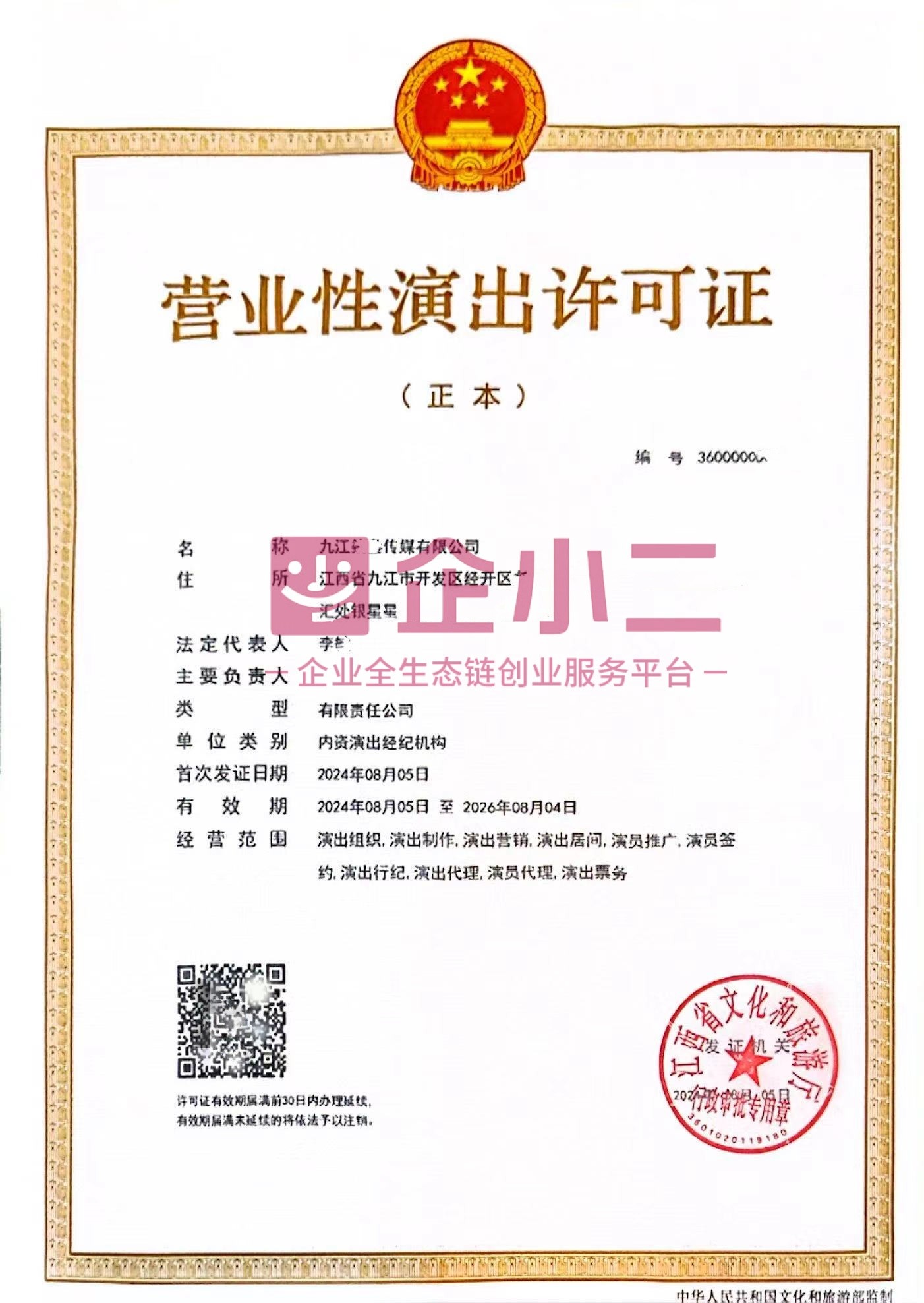 營業性演出許可證全攻略 從小白到持證，一步到位詳解