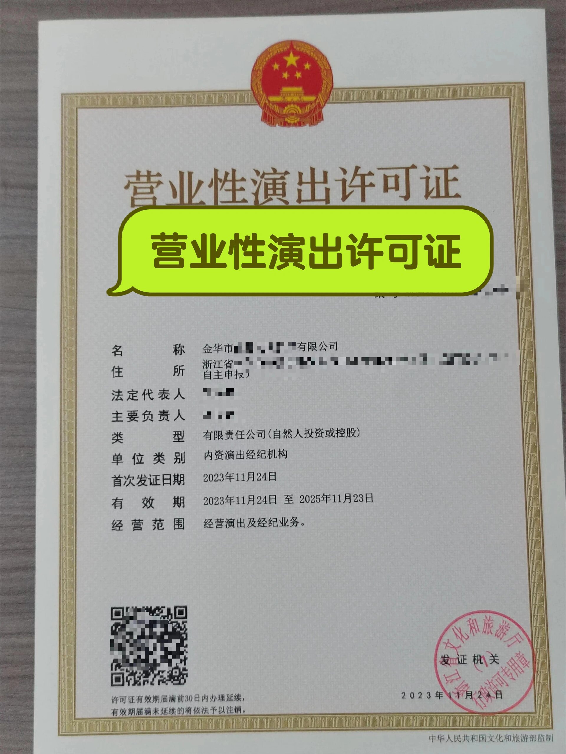 營業性演出許可證 快速通道解析，最快可一月下證